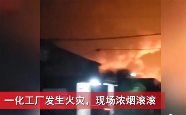 突發(fā)！山東兩地突發(fā)爆炸和火災(zāi)
