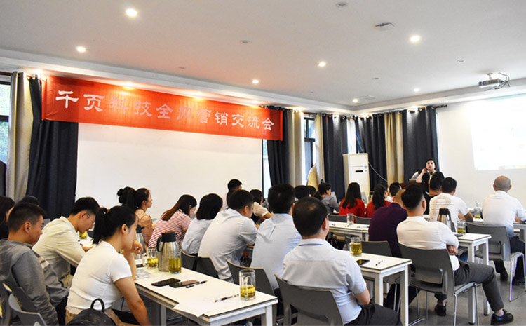 四川斯庫爾開展全網(wǎng)營銷交流會(huì).jpg